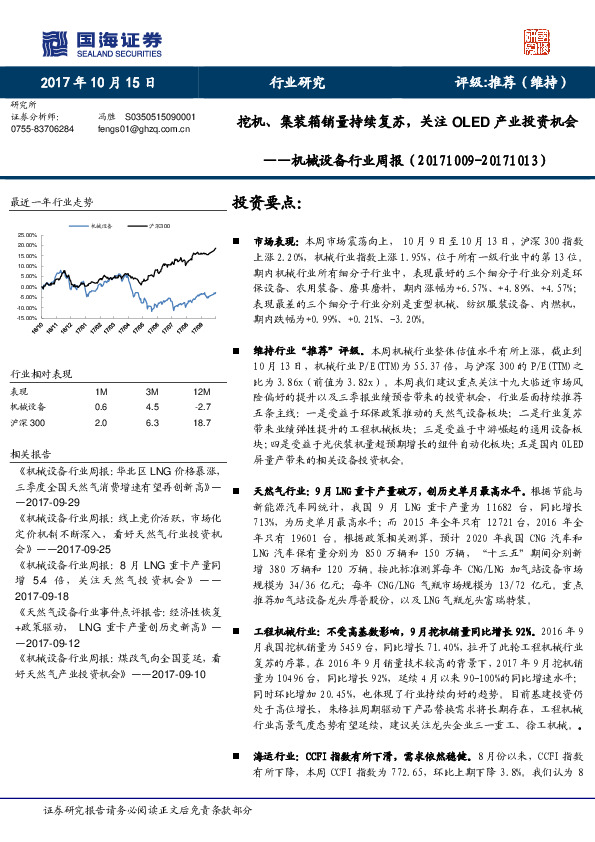 机械设备行业周报：挖机、集装箱销量持续复苏，关注OLED产业投资机会