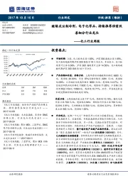 化工行业周报：继续关注制冷剂、电子化学品，持续推荐供需改善细分行业龙头