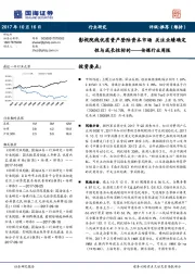 传媒行业周报：影视院线优质资产登陆资本市场 关注业绩确定性与成长性标的