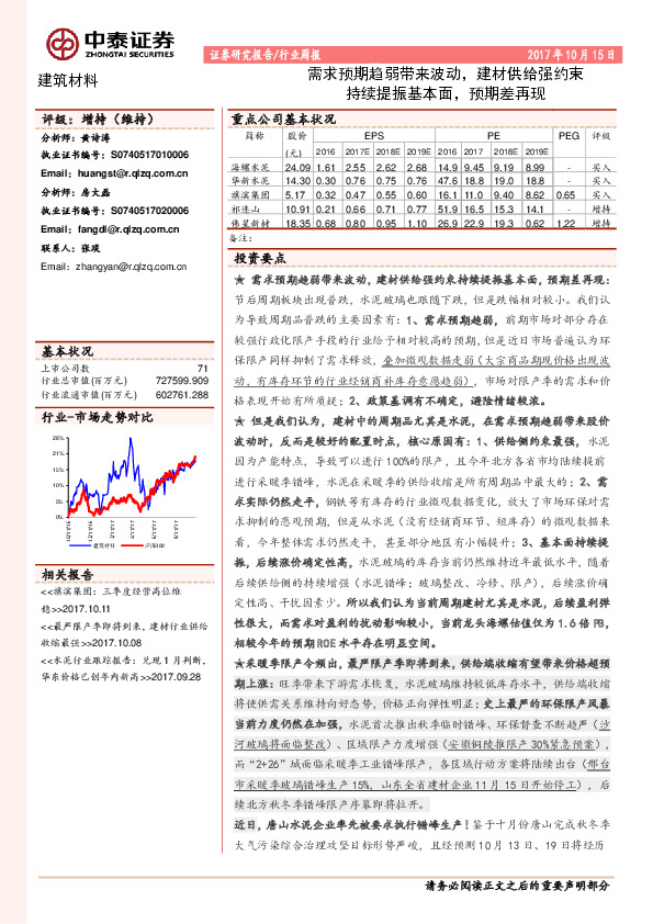 建筑材料行业周报：需求预期趋弱带来波动，建材供给强约束 持续提振基本面，预期差再现