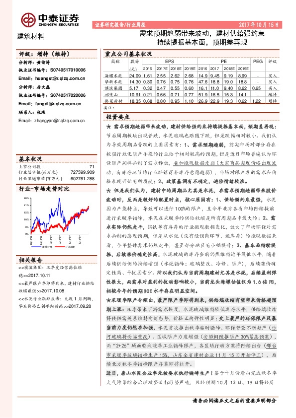 建筑材料行业周报：需求预期趋弱带来波动，建材供给强约束 持续提振基本面，预期差再现