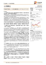 公用事业行业研究周报：环保股行情启动，9月发电量超预期