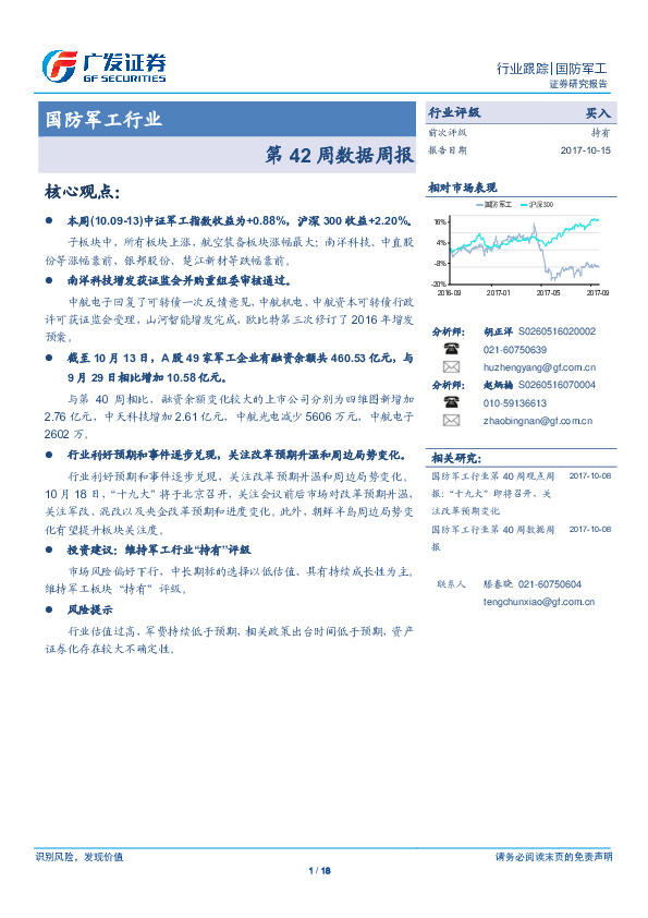 国防军工行业数据周报