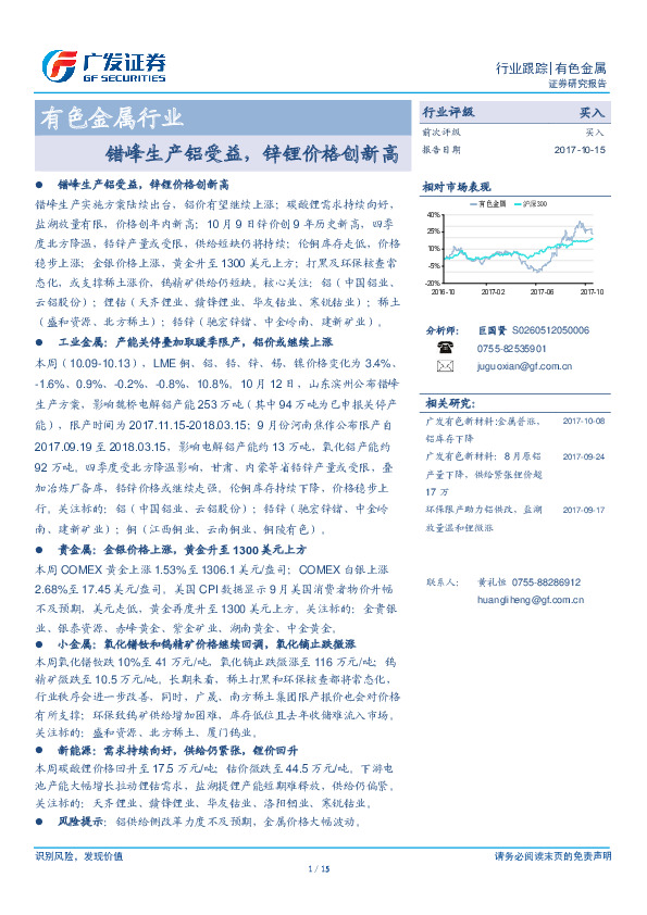 有色金属行业：错峰生产铝受益，锌锂价格创新高