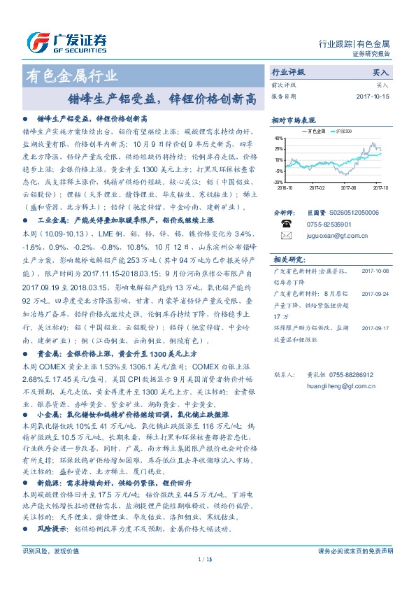 有色金属行业：错峰生产铝受益，锌锂价格创新高