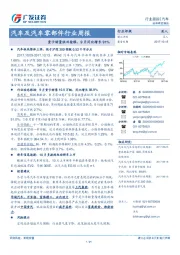 汽车及汽车零部件行业周报：重卡销量依旧抢眼，9月同比增长91%