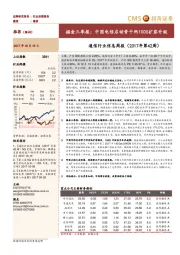 通信行业信息周报:掘金三季报:中国电信启动骨干网100G扩容升级
