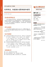 海外社会服务行业一周回顾:旺季将至,快递涨价或影响竞争格局