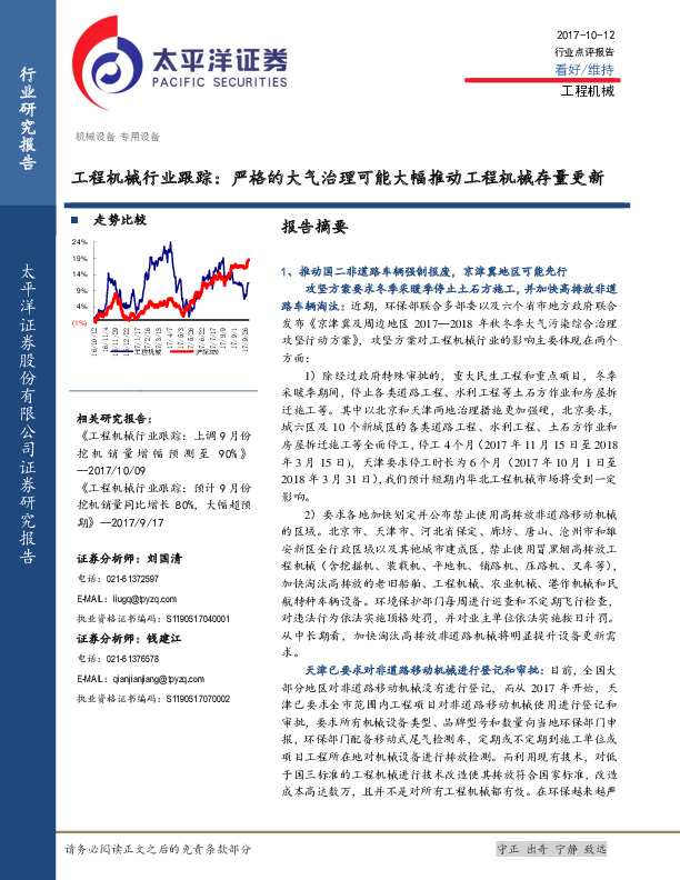 工程机械行业跟踪：严格的大气治理可能大幅推动工程机械存量更新