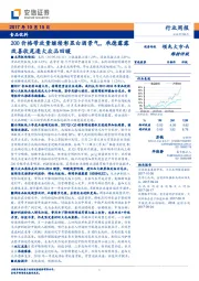 食品饮料行业周报：200价格带放量继续彰显白酒景气，承德露露改善收尾逢大众品回暖