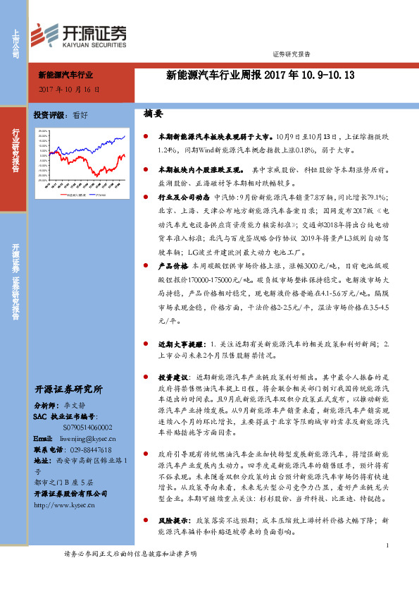 新能源汽车行业周报