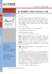 采掘-煤炭行业周报：港口库存持续回升 环保限产令焦化企业开工回落