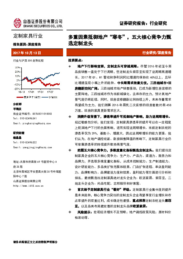 定制家具行业：多重因素抵御地产“ 寒冬”，五大核心竞争力甄选定制龙