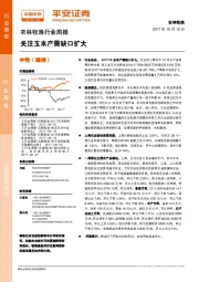 农林牧渔行业周报：关注玉米产需缺口扩大