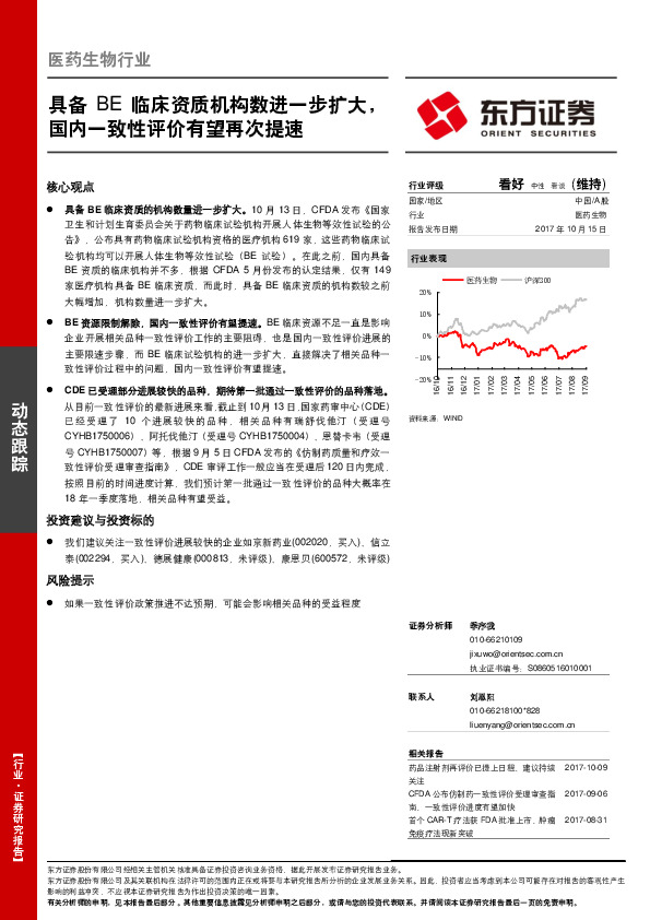 医药生物行业：具备BE临床资质机构数进一步扩大，国内一致性评价有望再次提速