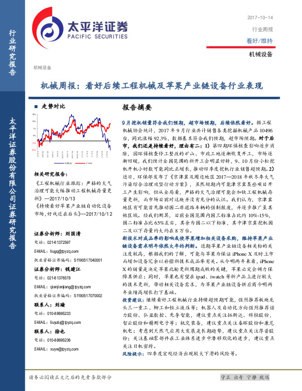 机械周报：看好后续工程机械及苹果产业链设备行业表现