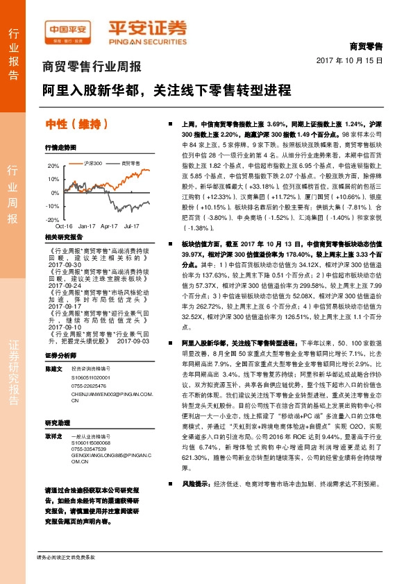 商贸零售行业周报：阿里入股新华都，关注线下零售转型进程
