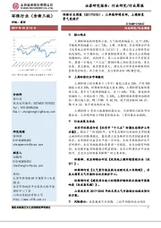 环保行业周报：三季报即将发布，土壤修复景气度提升