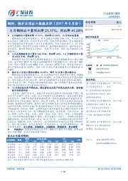 钢材、铁矿石进出口数据点评(2017年9月份):9月钢材出口量环比降21.17%、同比降41.59%