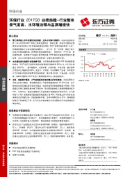 环保行业2017Q3业绩前瞻--行业整体景气度高，水环境治理与监测增速快