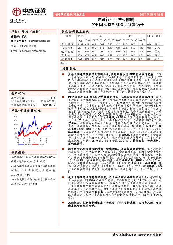 建筑行业三季报前瞻：PPP园林有望继续引领高增长