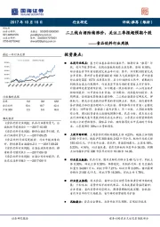 食品饮料行业周报：二三线白酒陆续涨价，关注三季报超预期个股