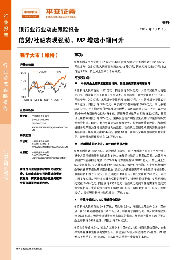 银行业行业动态跟踪报告：信贷/社融表现强劲，M2增速小幅回升