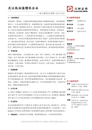 轻工制造行业周报：关注低估值绩优企业