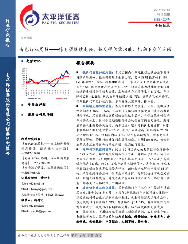 有色行业周报：镍有望继续走强、铜反弹仍需动能、铝向下空间有限