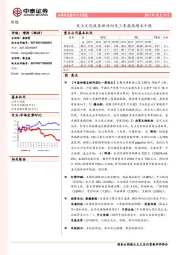 传媒行业周报：关注文化政策新动向及三季报高增长个股