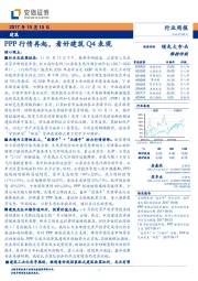 建筑行业周报：PPP行情再起，看好建筑Q4表现