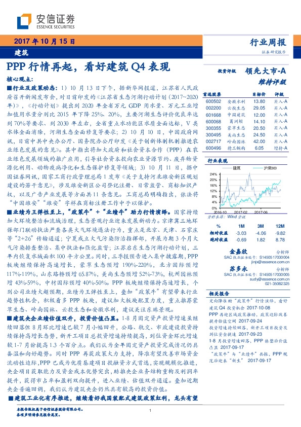 建筑行业周报：PPP行情再起，看好建筑Q4表现