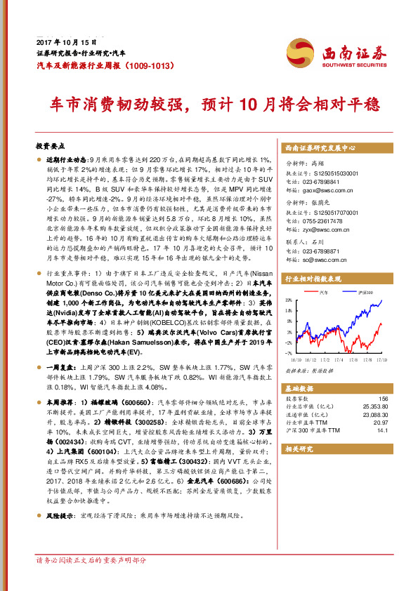 汽车及新能源行业周报：车市消费韧劲较强，预计10月将会相对平稳