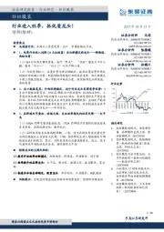 纺织服装行业研究:行业进入旺季,抓优质龙头!