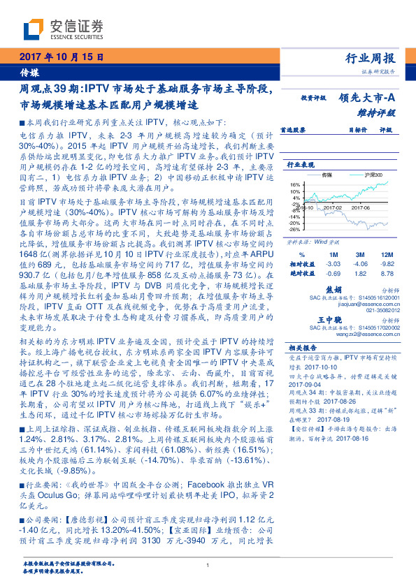 传媒行业周观点：IPTV市场处于基础服务市场主导阶段，市场规模增速基本匹配用户规模增速