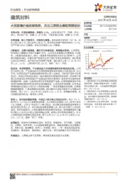 建筑材料行业研究周报：水泥玻璃价格延续涨势，关注三季报业绩超预期标的