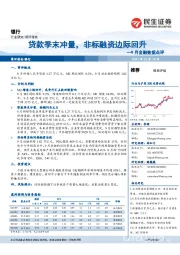 9月金融数据点评：贷款季末冲量，非标融资边际回升