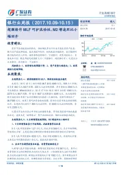 银行业周报：超额续作MLF呵护流动性，M2增速环比小幅回升