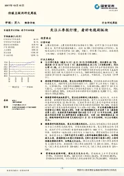 传媒互联网行业研究周报：关注三季报行情，看好电视剧板块