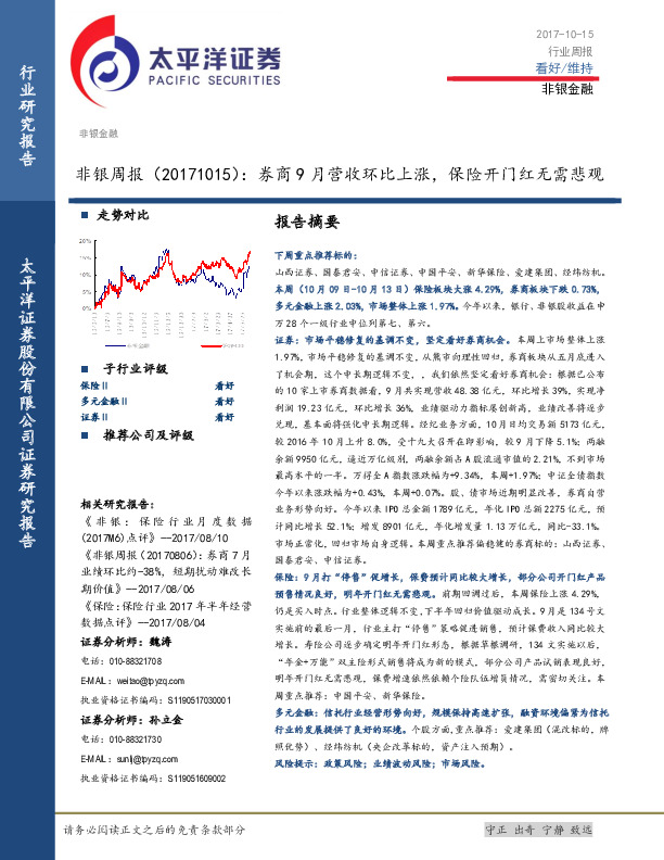 非银周报：券商9月营收环比上涨，保险开门红无需悲观