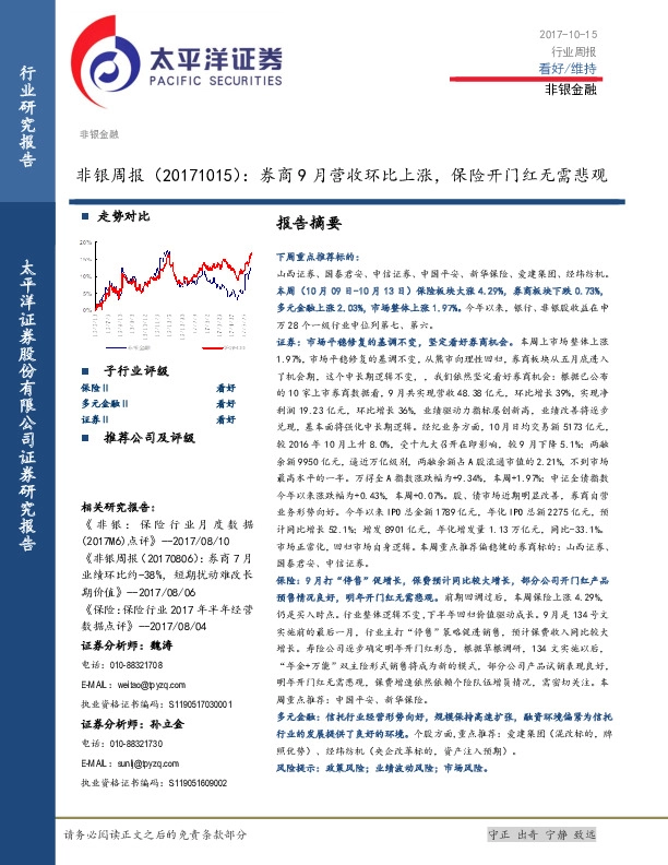 非银周报：券商9月营收环比上涨，保险开门红无需悲观