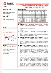 计算机行业周报：AI等领域重大工程申报中，将获国家资金直接支持