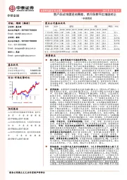 非银金融行业周报：新产品试销望迎预期差，单月保费环比增速转正