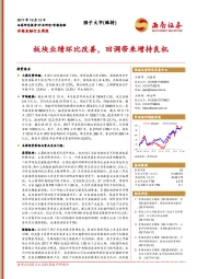 非银金融行业周报：板块业绩环比改善，回调带来增持良机