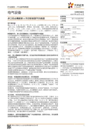 电气设备行业研究周报：多口径全景解读9月份新能源汽车数据