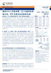 建筑行业三季报前瞻：Q3业绩预报遍乐观，PPP有望迎来发展新机遇