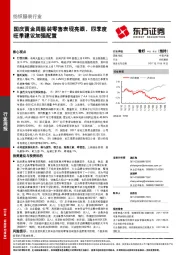 纺织服装行业周报：国庆黄金周服装零售表现亮眼，四季度旺季建议加强配置