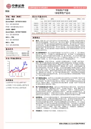 钢铁行业深度报告：环保限产专题：采暖季限产启动