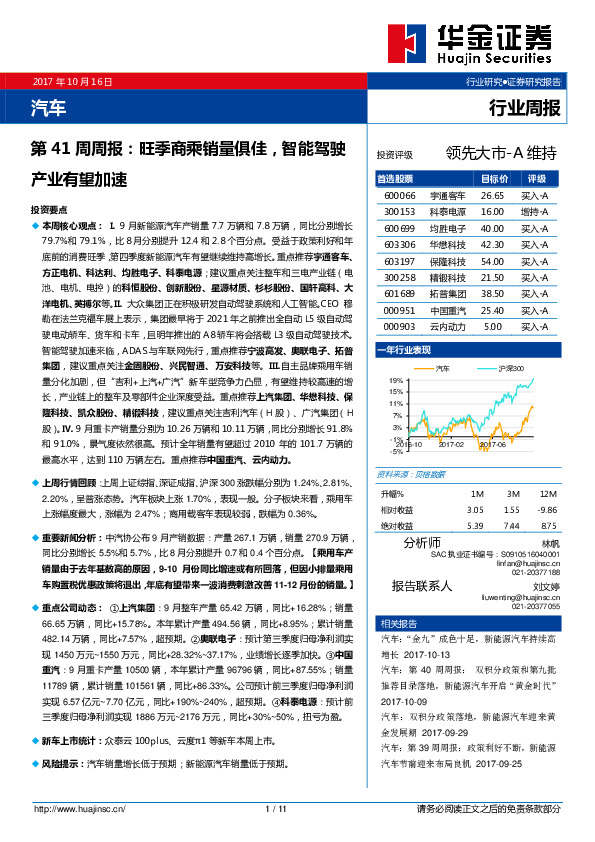 汽车行业周报：旺季商乘销量俱佳，智能驾驶产业有望加速
