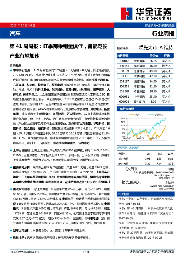 汽车行业周报：旺季商乘销量俱佳，智能驾驶产业有望加速